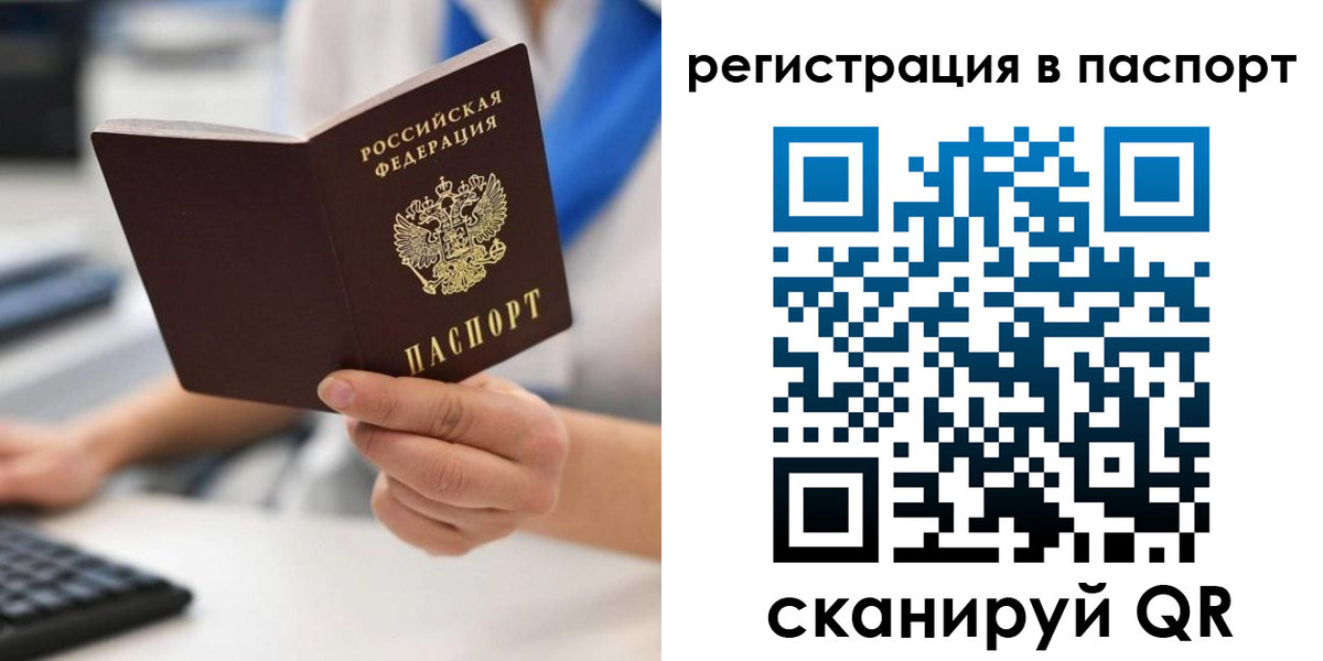 прописка 2025 в Тайшете